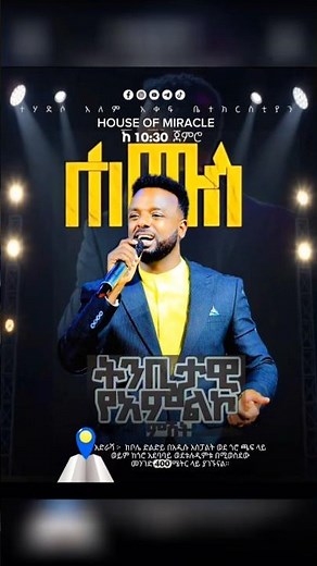 እግዚአብሔር በመለኮታዊ ዘፀአት ይመጣልናል። #pastor_kassahun_lemma #habesha #newethiopianmezmur#newprotestantmezmur
