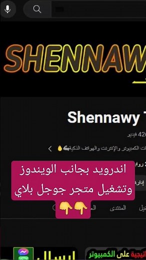 تثبيت أندرويد بجانب الويندوز وتشغيل متجر جوجل بلاي #shennawytv #ويندوز11