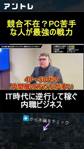 競合不在？PC苦手な人最強の戦力 #エスエスケイ #フランチャイズ #独立開業 #内職屋さん #在宅ワーク #スキマ時間 #アウトソーシング
