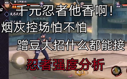 【忍者教学】白嫖的阿斯玛不会玩？超详细技能解析，实战思路教学。