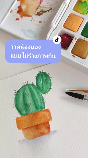 ชวนวาดน้องกระบองเพชรสนุกๆ แบบไม่ร่างภาพ
