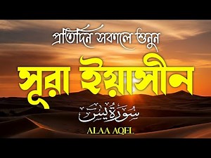 Surah Yasin (سورة يس) | Peaceful Morning Tilawat | Heart Touching Recitation | Beautiful & Soothing
