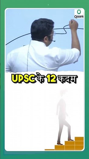 12 Steps to LBSNAA: Have You Even Started Right? | UPSC Shorts