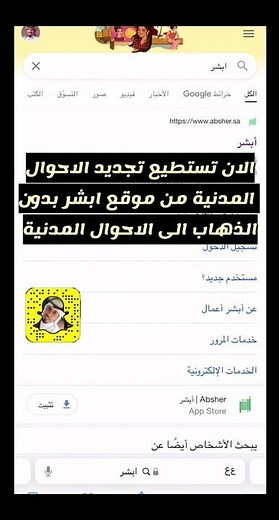تجديد بطاقة الاحوال المدنية وانت بالبيت من خلال موقع ابشر