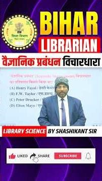 Bihar Librarian l Scientific Management Ideology l Library Science #theofficersacademy #library