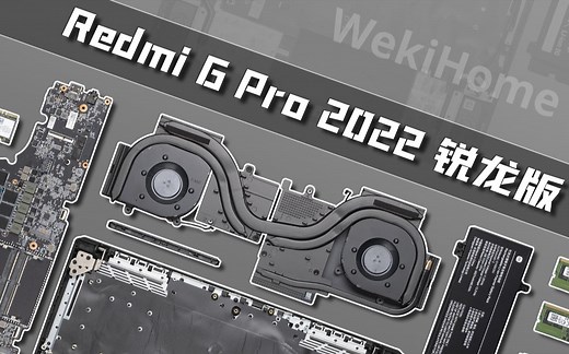 【享拆】Redmi G Pro 2022 锐龙版拆解：这确实很 Pro~