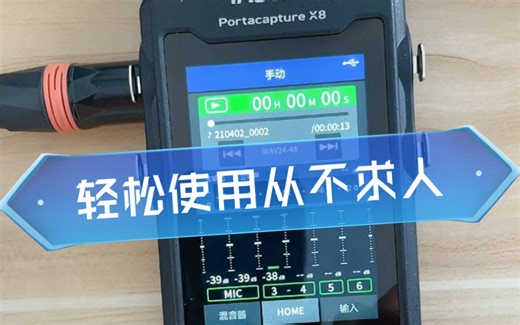 不求人教程系列- TASCAM X8手把手教程看完就明白这个机器有多棒了-北影设备基地