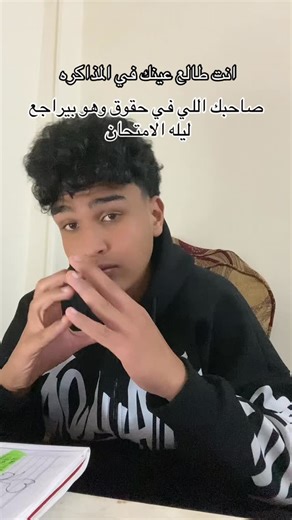 Mohamed Naser on Instagram‎: "#viral #foryou #ترند #ثانويه_عامه #جامعه"‎