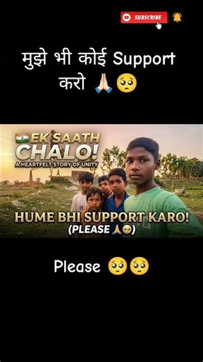 मुझे भी कोई Support करो प्लीज 🥺🙏🏻