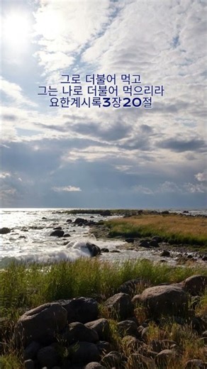 내 음성을 듣고 문을 열면#계3장20절#찬양#말씀#찬양과말씀의숲#주님의약속#주님의음성#Worship#Jesus#ChristianMusic