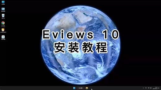 安装Eviews 10绝佳指南！Eviews 10使用必看技巧