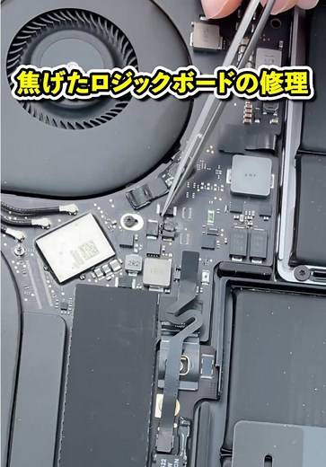 MacBook Pro 電源故障修理の手順