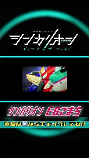 シンカリオン チェンジザワールド【完全版】シンカリオンE6こまち 全モード組立方法＆変形シーン再現ほか| SHINKALION E6 KOMACHI Explanation of all modes