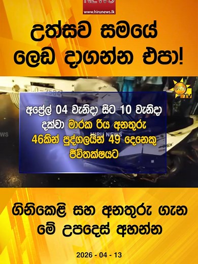 Hiru Sinhala News: Truth at All Costs