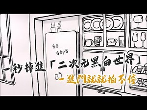 一秒掉進「二次元黑白世界」 這家咖啡店讓人一進門就就拍不停｜台北｜2D cafe