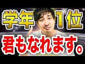 A study method that will almost certainly get you "top of your grade" in regular tests