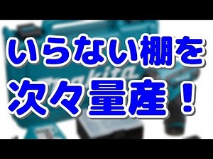 【海外の反応】世界シェア２位!!日本の電動工具『マキタ』を愛してやまないDIY好き外国人の翻訳レビューが熱い！！【すずめ】