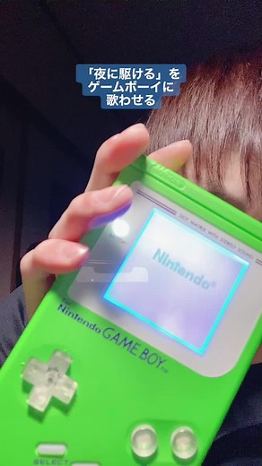 ゲームボーイの8ビット音楽:「夜に駆ける」を歌わせる方法