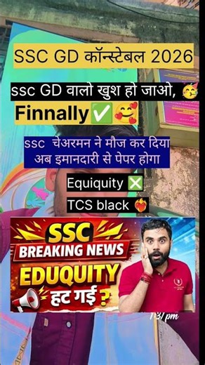 ssc GD Exam equity out and Tcs bank #sscgd #sscgd2026 #rwa2026 #adityaranjansir