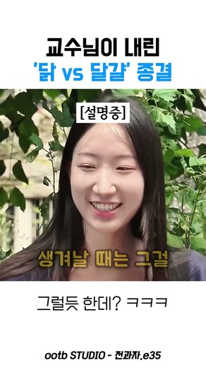 닭이 먼저일까 달걀이 먼저일까? 고려대 철학과에서 물어봄!