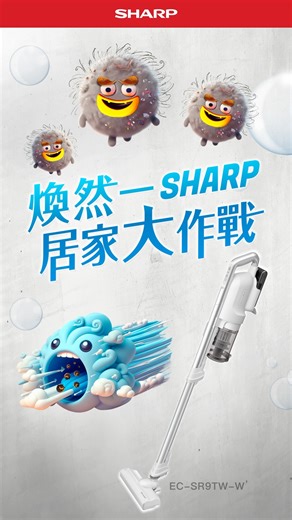 ✨【煥然一SHARP居家大作戰】吸塵不用再驚天動地🤫 #留言得好禮 靜音無線吸塵器-噓塵器/ 最安靜的清潔守護者🥷 ⇜百元超商禮券⇝等你領取 活動詳情請見留言處～ ✺靜音無線吸塵器-噓塵器✺ 🕐 超靜音52dB，噪音降低37％ 🕑 0死角吸頭設計，一次搞定邊角髒污 🕒 僅1.7kg輕巧設計，清潔變得輕鬆自在 🕓 多種吸頭配件，全面清潔不留死角 🕔 水洗集塵盒，清潔又環保 🕕 持久續航90分鐘，無需頻繁充電 🕖 便利收納設計，美觀又實用 享優惠go：https://sharplife.tw/no7mA ⚠️ 清潔小秘訣 ⚠️ 依據使用環境，更換吸頭配件，清潔更便利 ❶ 沙發被褥兩用吸頭：潔淨坐臥處 ❷ 除塵毛刷吸頭：吸除高處髒污 ❸ 便利毛刷吸頭：角落牆邊無遺漏 ❹ 夾縫吸頭：狹縫窗框全搞定 ➎ 手持吸頭：桌面、書櫃輕鬆清 #夏普 #SHARP #噓塵器 #靜音無線吸塵器 #SR9吸塵器 #毛孩友善 | SHARP Taiwan 台灣夏普