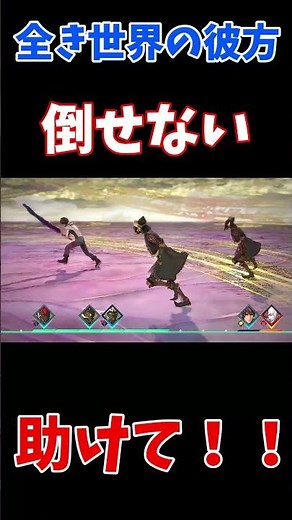 【サガエメ】不具合？！全き世界が倒せない！！ サガエメラルドビヨンド #switch #サガシリーズ #サガエメラルドビヨンド #ゲーム実況