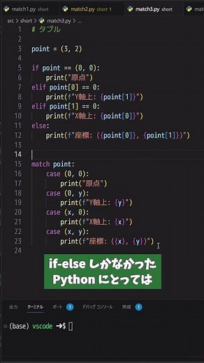 match 文 | if-elseより柔軟で強力 #python