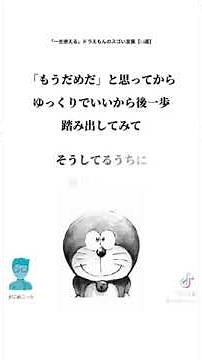 一生使えるドラえもんの名言「13選 」