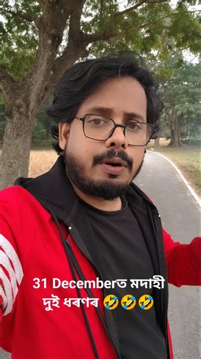 SWEET KHAN on Instagram: "#assam #assamdiaries #assamese #funny #trendingreels"