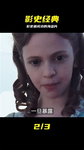 影史最成功的海盜片，杰克船長的封神開篇 #加勒比海盗 #影史经典 #海盗电影 #杰克船长 #经典重温