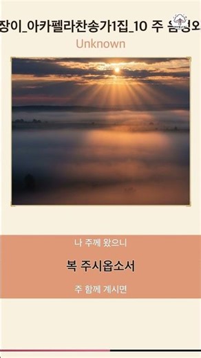 #Shorts 옹기장이_아카펠라찬송가1집_10 주 음성외에는