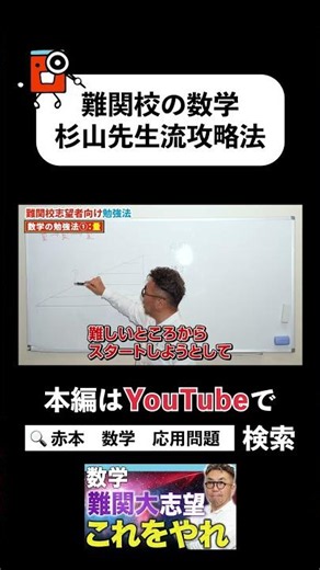 [Math] Professor Sugiyama’s guide to passing top-tier universities #PastExams #CollegeEntranceExa...