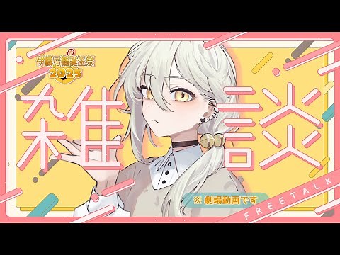 【微ヤンデレ】【伊織弓鶴】配信者の弓鶴くんとおはなししよっ☆【A.I.VOICE劇場】