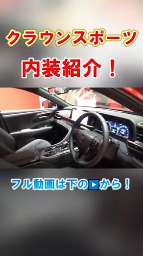We reviewed the interior of the Crown Sport! For a detailed review, see the main article! #automo...