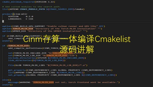 Cinm存算一体编译顶层CMakelist源码讲解