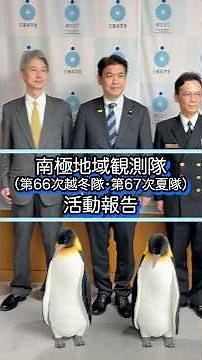 The head of the Japanese Antarctic Research Expedition and others paid a courtesy visit to Minist...
