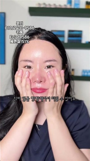 지방이식 크림 단) 하루 수요일 오늘만 51% 할인!! 궁금하신 분들은 영상속 번호/카톡으로 문의 주세요! #홈케어 #탄력크림