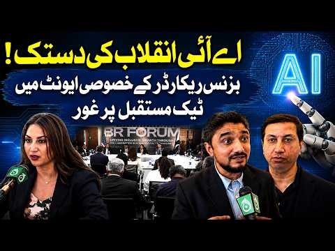 AI Revolution Knocks! Business Recorder Event Explores the Future of Technology - Aaj News