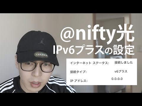 @nifty光のインターネット速度が激遅かったのでIPv6プラス対応WI-Fiルータへの交換と設定したらIPv4が繋がらなくなったけど時間が解決してくれた