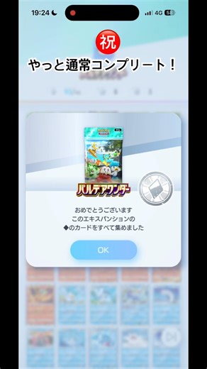 【ポケポケ】祝！パルデアワンダーパックコンプリート！/#shorts #ポケポケ #pokemon training card game pocet #ポケポケショート #ポケポケ開封