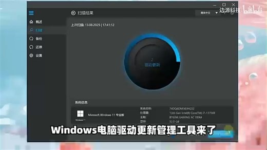 Windows系统驱动更新管理工具，电脑硬件驱动程序，自动扫描安装升级备份还原！支持CPU、主板、显卡、硬盘、内存、网卡，USB、打印机等！可查看版本、��
