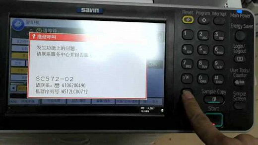 理光MP5002机器报错SC552清除方法【东莞乐印办公】