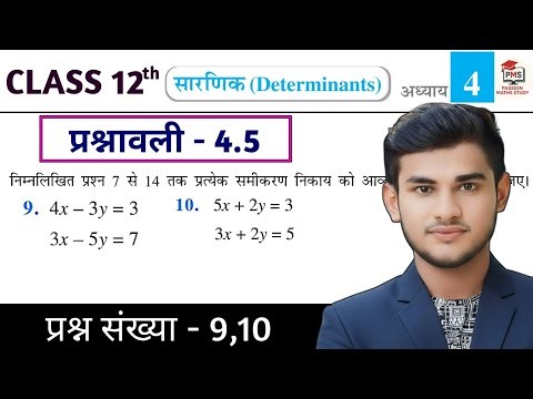 Class 12th Maths Prashnawali 4.5 | Ncert Math Class 12 Exercise 4.5 Q9,10 | Class 12 Math Ex 4.5 q9