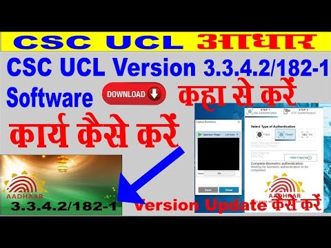ucl version 3.3.4.2/182-1 download kaise kare I ucl version 182-1 kaise download kare