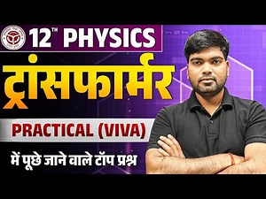 Class 12 Physics Practical Viva Questions | Transformer | Class 12 Physics Practical Exam 2026