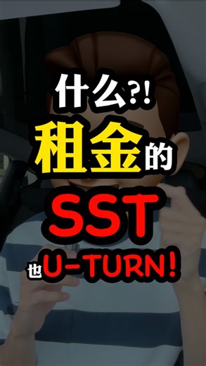 Tax税税念 | Account and Tax Consultancy on Instagram: "租金SST uturn？！🇲🇾 SEO: tax malaysia einvoice mytax myinvois deduction relief 2024 2025 taxability taxable effect system employee budget salary employment sole proprietorship partnership limited liability partnership company asset debt taxation petrol medical claim receipt rental income expenses landlord epf gift entertainment QR code submission car motor vehicle CP500 PCB GST Form B BE P submission ACCA EPF PRS tariff SST Sales Service Tax Vira