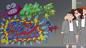 クレヨンしんちゃん 1203