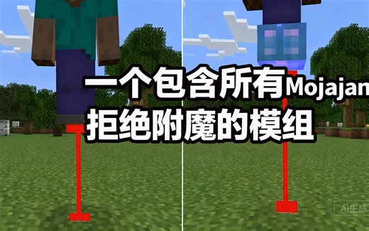 [中配]一个包含所有Mojang拒绝附魔的模组 - Skip the Tutorial