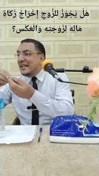 هل يجوز إخراج زكاة المال للزوجة