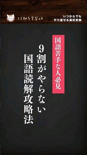 9割がやらない国語読解攻略法【国語苦手な人必見】#高校受験 #国語 #勉強